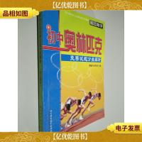 初中奥林匹克竞赛试题分类解析.初三数学