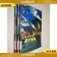 未来地球人 1善恶有约 2远星之旅 3强行登陆