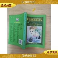 格兰特船长的儿女 青少版