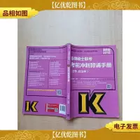 2018高教版法律硕士联考*冲刺背诵手册(法学非法学) [内有