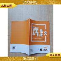 2019教资格证备考系列:积微成著 巧思成文 小学主观技巧[无笔迹