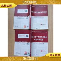 2018中公版·普通话水平测试专用教材[《普通话水平测试专用教材