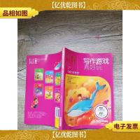 萤火虫快乐语文 *辑 写作游戏真好玩