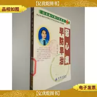 冠心病早防早治