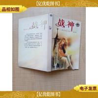 战神 上卷 强者的奏鸣曲