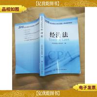 2016年度注册*师全国统一考试辅导教材 经济法