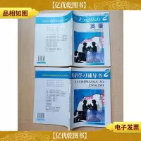 全国*高等教育规划教材(非英语专业专科用)[英语2+英语学习