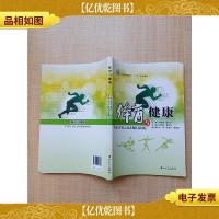 2015年印刷 体育与健康[扉页有笔迹]