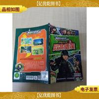 聪明的顺溜雄鹰小子 动画连环画 3 致命错误