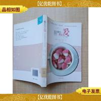 暖暖的都是爱 欧美温馨情爱小说精选集[馆藏][正书口有印章]