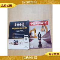 中国新闻周刊 2020.6总NO.950 造湖冲动/杂志