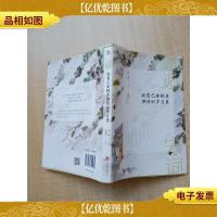 邂逅宋词 把自己安顿在深情的岁月里[扉页有印章]