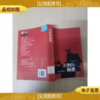 天朝的崩溃 鸦片战争再研究 [馆藏][正书口有印章]