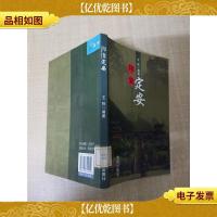 印象定安[馆藏]