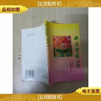 [七十 八十年代]新三字经讲解