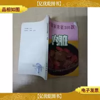 [七十 八十年代]巧做家常菜300款.内脏