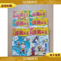 漫画大王 2010[1+2+4+7+8+9 六本合售]/杂志
