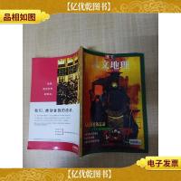 华夏人文地理 2002.02第7期 人民公社备忘录/杂志 [书脊受损]