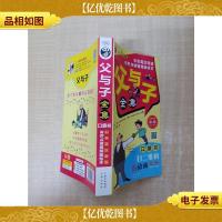父与子全集 口袋书 彩色英汉双语有声点读视频版绘本