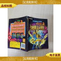 赛尔号3电影故事小说·战神联盟3 *之战[书脊受损]