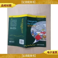 雪中的柑橘[封面封底内页受潮有水渍]