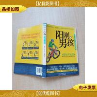 阳刚男孩 男孩不说谎[书脊受损][书脊有贴纸][扉页有笔迹]