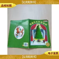 威廉先生的圣诞树[书脊受损]