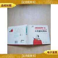 大作家史努比[精装][书衣受损]
