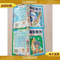 魔影紫光/漫画 [上+下 两本合售][四拼一][正书口泛黄]