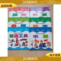 大风车 认读丛书 [颜色+自然+交通工具+形状+数字+水果 六本合售