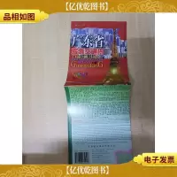 广东省旅游交通图
