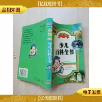 小博士少儿百科全书
