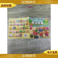 贝贝熊系列丛书:受人冷落(英汉对照)