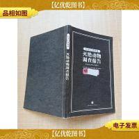 科学幻想图鉴 灭绝动物调查报告[书脊受损][封面有贴纸]