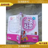 别怕作文:小学生阅读起步 彩图珍藏版