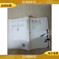 林海音经典作品 [封底受损]