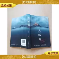 大邮商 人民邮电出版社