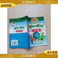 初中数学解题王[正书口有笔迹]