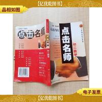 点击名师 初二数学[正书口泛黄]