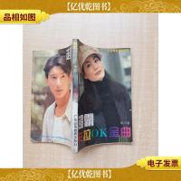 超霸卡拉OK金曲 第三辑 [书脊受损][扉页有笔迹][内有泛黄]