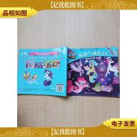 小马宝莉大电影图画故事书友谊与成长系列 神秘的海马国