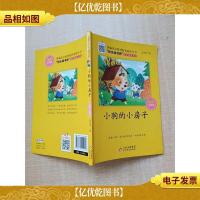 小狗的房子 美绘注音版