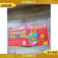 贝贝熊系列丛书 闹别扭 英汉对照