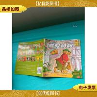 贝贝熊系列丛书 临时妈妈 英汉对照
