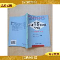 *企业*准则导读 图解与比较[正书口泛黄][内有泛黄]