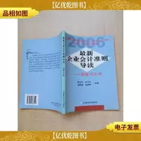 *企业*准则导读 图解与比较[正书口泛黄][内有泛黄]