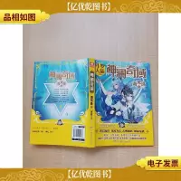 神澜奇域 海龙珠3