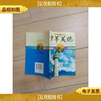 中华美德 小学生读本
