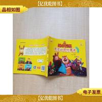 熊出没之熊心归来自主阅读故事书2 马戏明星 注音版