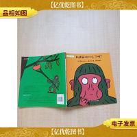 铃木绘本蒲公英系列 知道我吃什么了吗?